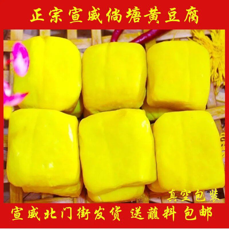 正宗宣威特产倘塘黄豆腐 姜黄豆干酸浆黄豆腐云南十九怪送蘸料