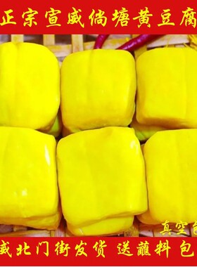 正宗宣威特产倘塘黄豆腐 姜黄豆干酸浆黄豆腐云南十九怪送蘸料