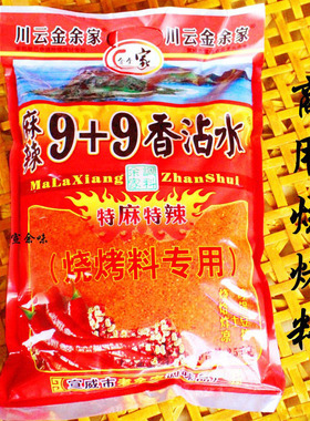 磨黑老余家9+9辣椒面商用烧烤蘸料大包装5斤装特香特麻火锅蘸料
