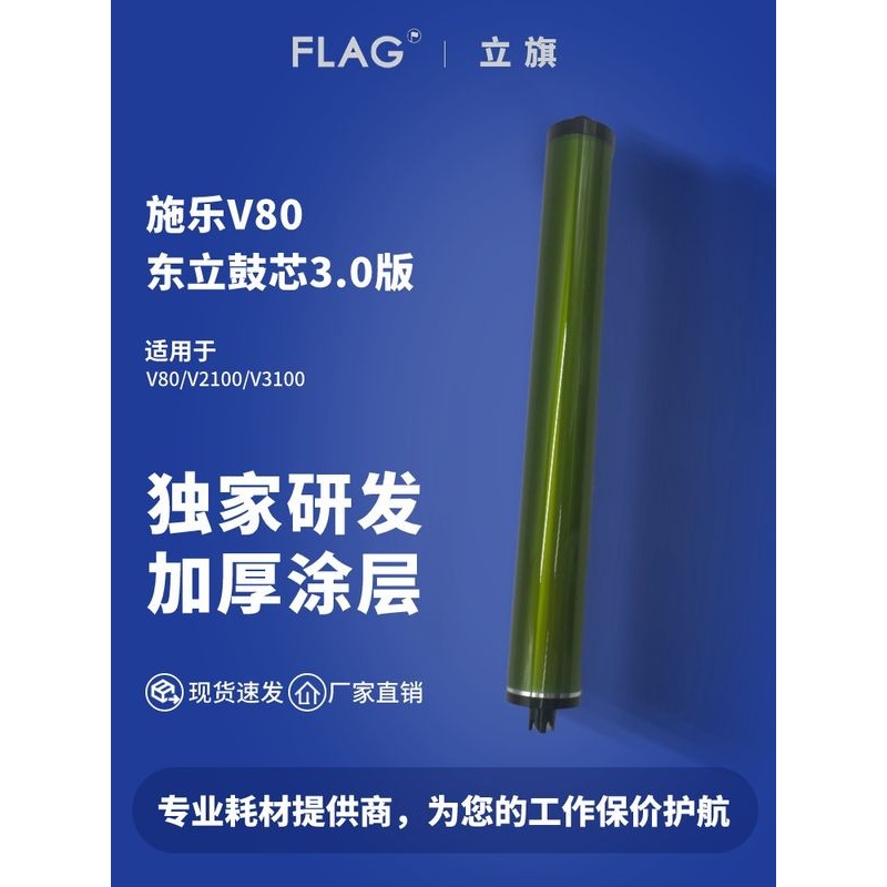 施乐V80东立鼓芯3.0版 V180硒鼓V2100 V3100感光鼓 OPC长寿鼓套鼓