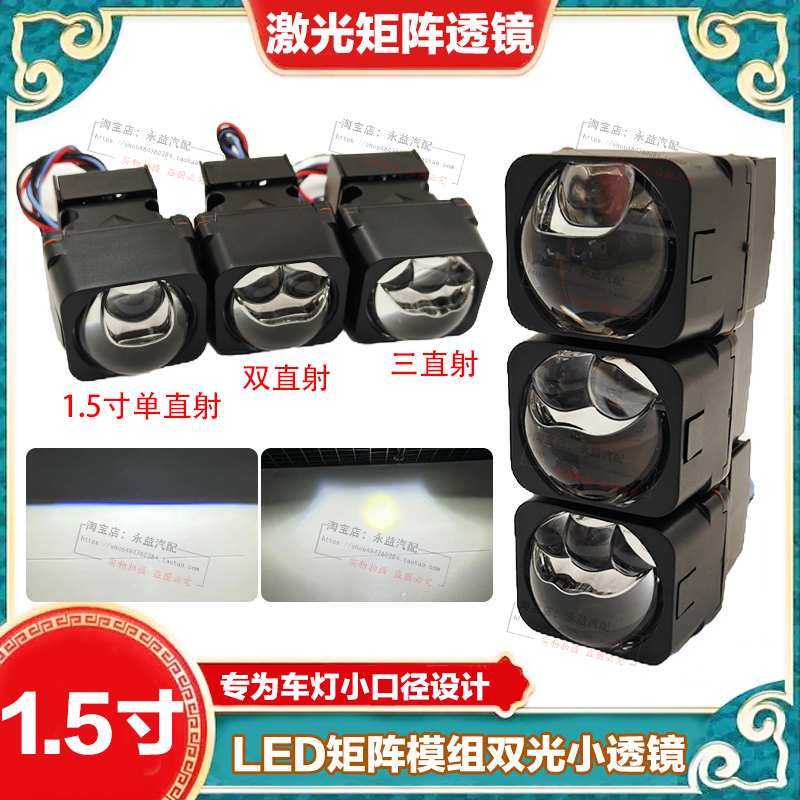 新疆包邮1.5寸双直射矩阵模组LED双光透镜三直射单直射激光大灯升,汽车零部件/养护/美容/维保,汽车车灯透镜,淘宝优惠券,粉丝福利购,淘宝优惠卷