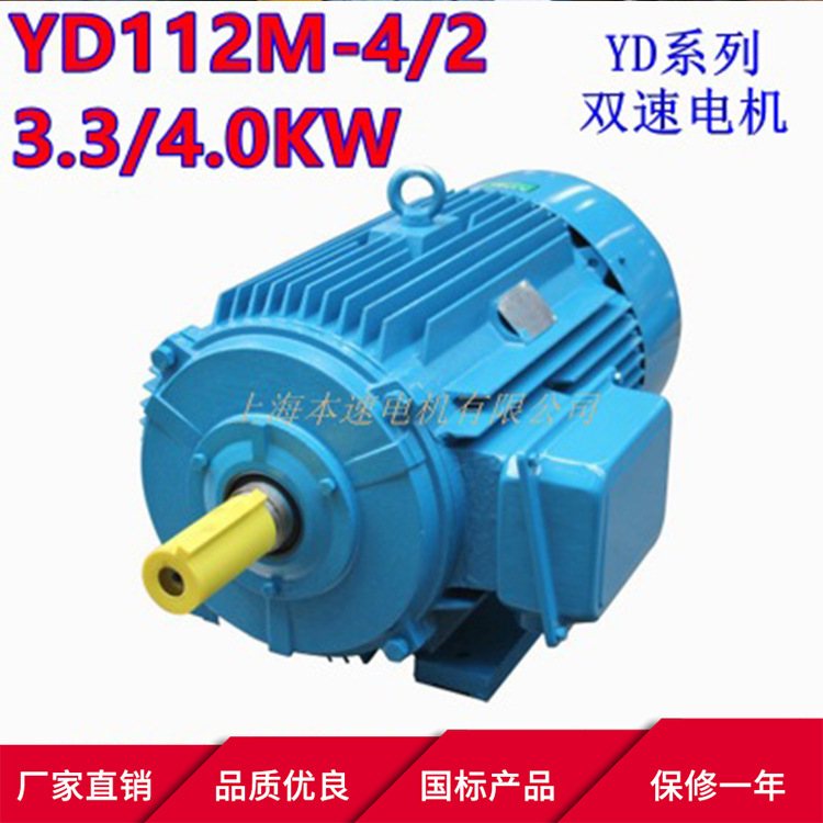 YD系列变极多速三相异步电机YD112M-4/2 3.3/4KW双速电动机马达