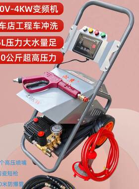 松岩SY1818永磁变频高压清洗机220V全自动4KW大功率洗车清洗设备