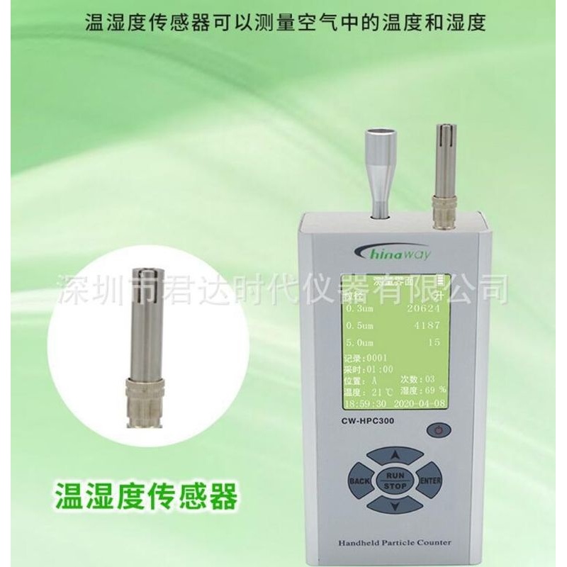 CW-HPC300A手持式激光尘埃粒子计数器是用于测量洁净粉尘仪