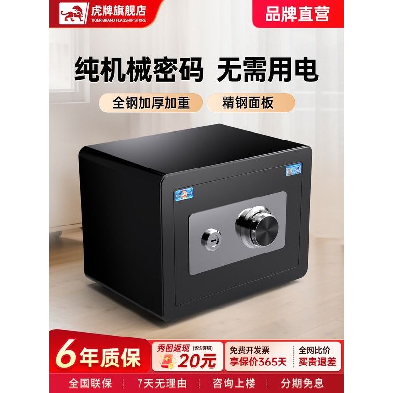 虎牌家用小型保险柜老式机械密码25/35/45CM全钢防盗防撬保险箱办