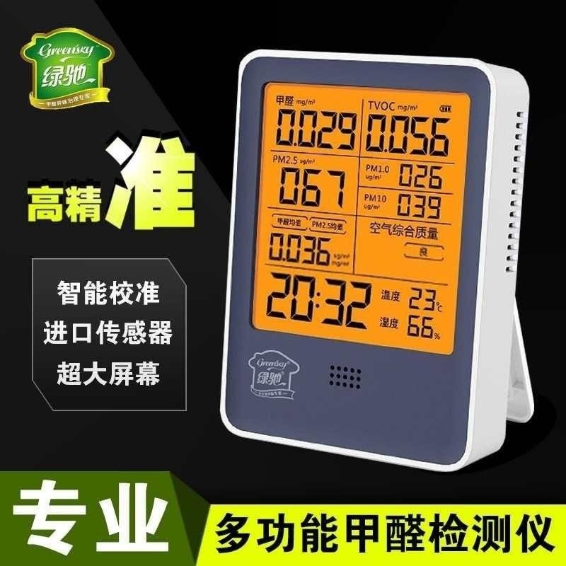 绿驰甲醛检测仪器专业测试空气质量检测仪甲醇家用多功能新疆包邮