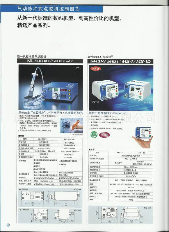 武藏点胶机设备自动点胶机 MS-1/1D ML-5000XII