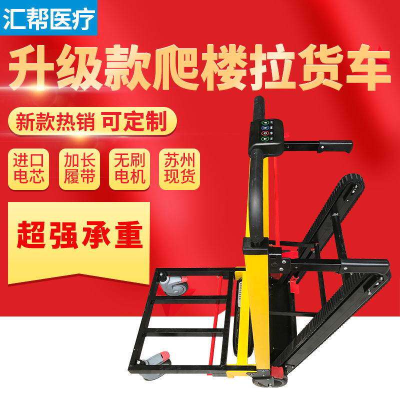 电动爬楼车载重上下楼梯机铝合金拉货车履带式爬楼机上楼机老虎车