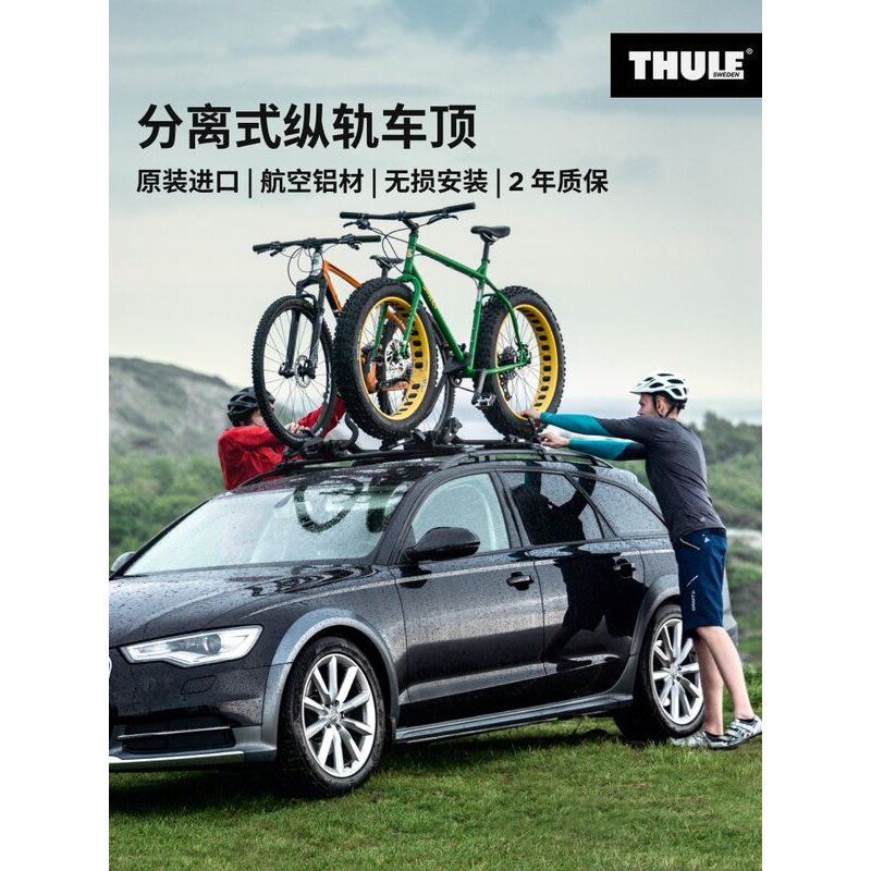 瑞典拓乐 分离式纵轨车顶类型行李架车顶架套组 银色THULE