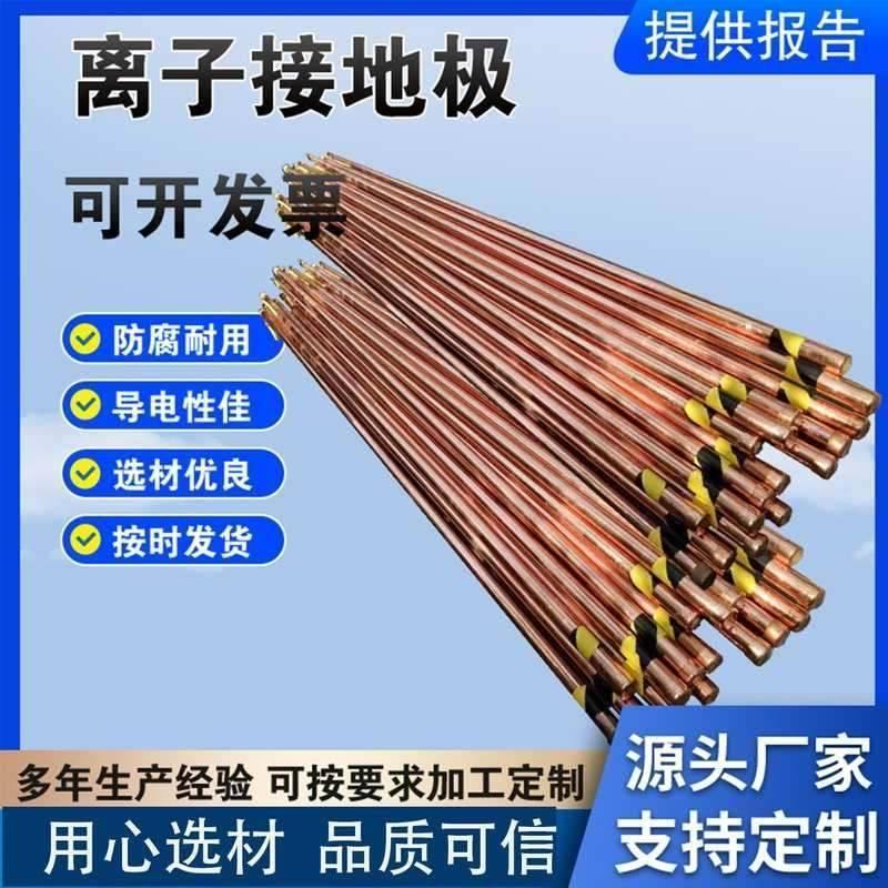 防雷电解离子接地极铜包钢接地针工程避雷防静电桩镀铜垂直接地极