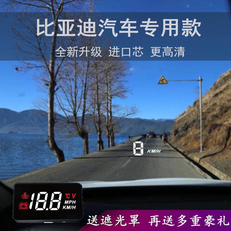比亚迪唐S7汉用OBD投影仪电脑显示器抬头车载HUD行车新疆包邮