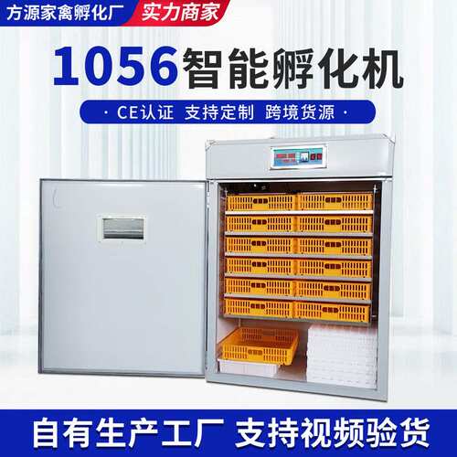 跨境货源全自动大型小鸡孵化器养殖恒温孵化箱家用智能鸟蛋孵化器