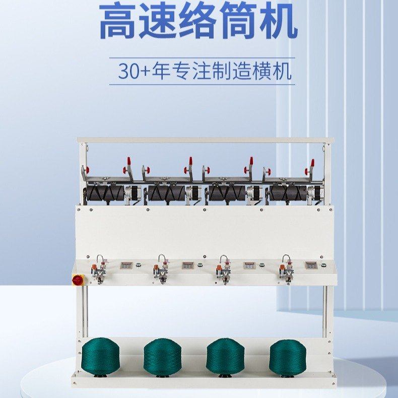 常熟国盛 络筒机 经济型交流高速络纱机 倒纱机 绞纱到筒机络筒机,纺织面料/辅料/配套,纺纱设备（纺机）,淘宝优惠券,粉丝福利购,淘宝优惠卷