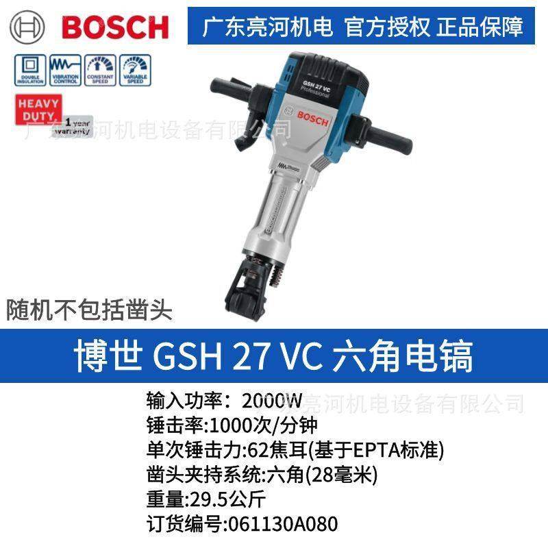 德国BOSCH博世GSH27VC电镐重型凿破机风镐粉碎电锤镐六角28毫米,五金/工具,电锤,淘宝优惠券,粉丝福利购,淘宝优惠卷