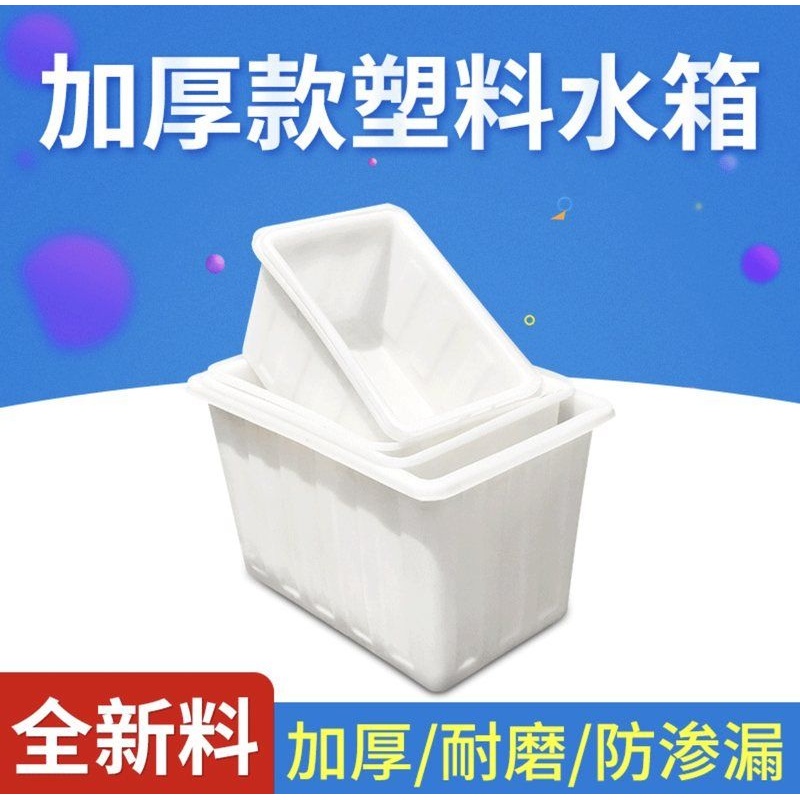 加厚牛筋水箱长方形水桶塑料桶方桶养殖养鱼水箱大号家用储水桶