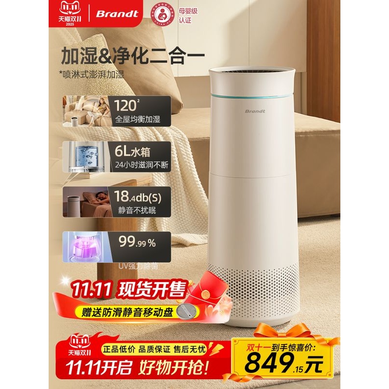 Brandt白朗无雾加湿器家用静音母婴卧室空气净化抑菌一体大加湿量