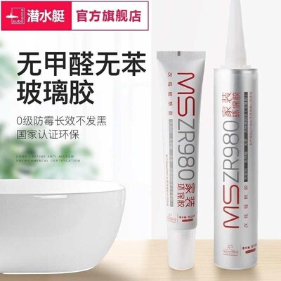 潜水艇家用厨卫专用防水防霉玻璃胶瓷白色中性环保水槽美容密封胶