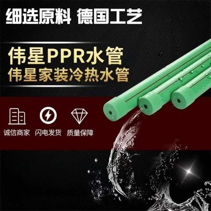 伟星PPR水管20/25/32家装/6国标冷热水寸耐高温配件分管分4/1精品,基础建材,PPR管,淘宝优惠券,粉丝福利购,淘宝优惠卷