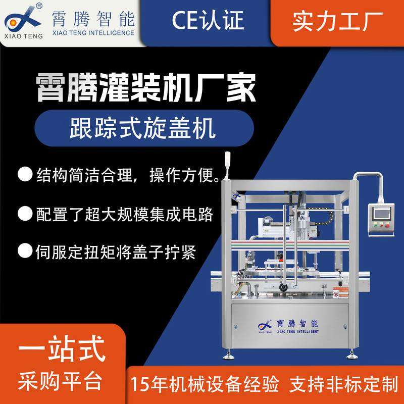 追踪式旋盖机洗衣液沐浴露拧盖机食品药品螺纹盖旋盖设备厂包装机,办公设备/耗材/相关服务,锁盖机,淘宝优惠券,粉丝福利购,淘宝优惠卷