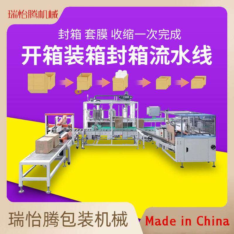 瑞怡腾全自动高速纸箱开箱折盖折底封箱包装机械设备后道流水线,办公设备/耗材/相关服务,开箱机,淘宝优惠券,粉丝福利购,淘宝优惠卷