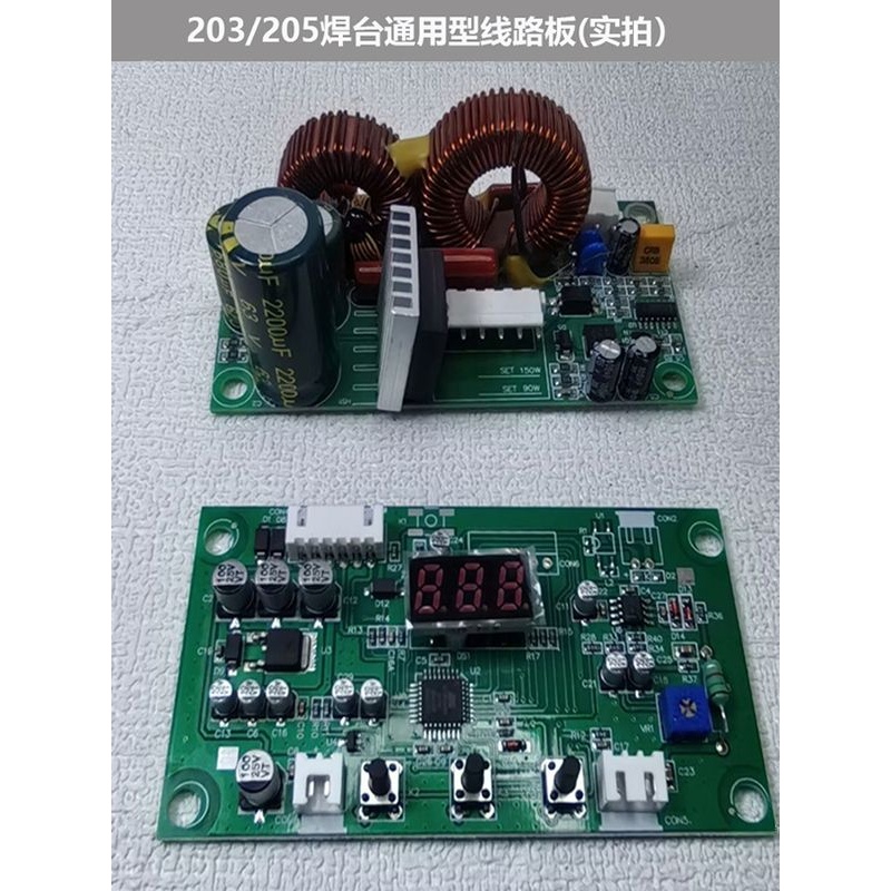 线路板90W/150W驱动板 点焊机控制板 203H/205恒温无铅高频焊台