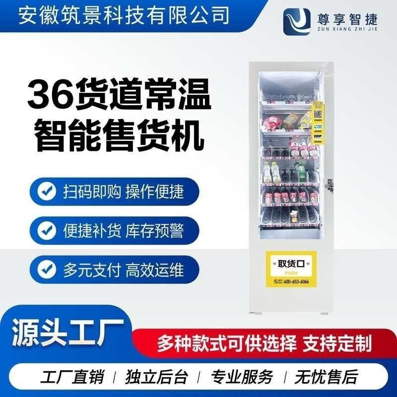 智能自助售货机 24小时无人售货柜 支持扫码支付 饮料零食售卖机,办公设备/耗材/相关服务,无人智能店,淘宝优惠券,粉丝福利购,淘宝优惠卷