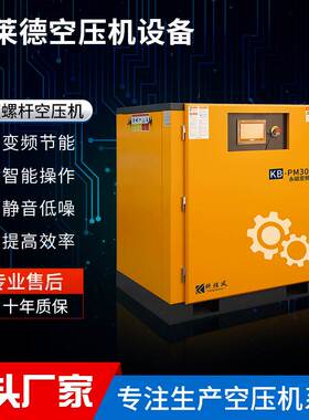 30HP永磁变频螺杆式激光切割机用螺杆式空压机熔喷布机用空压机