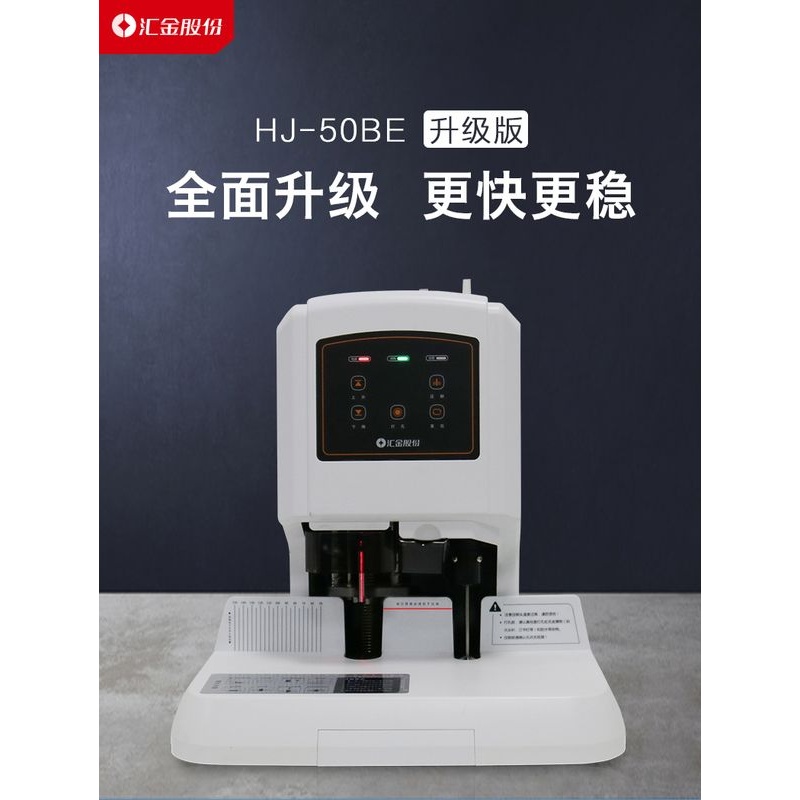 汇金HJ-50BE装订机升级款汇金财务装订机铆管凭证装订机电动会计