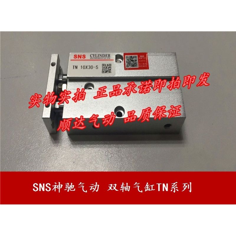 SNS神驰气动 双轴气缸TN/TDA10x10x20x25x30x50x60x75x100x150