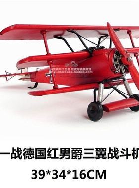 铁皮仿古飞机模型 一战德国红男爵战斗机工艺品装饰摆件道具礼物