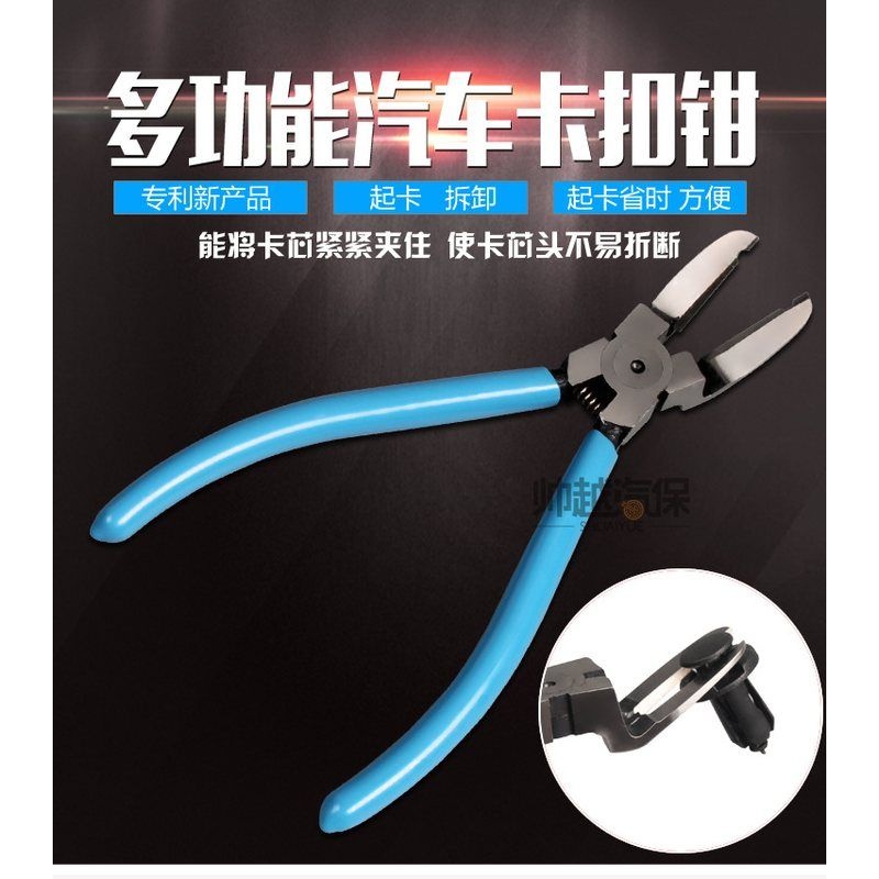 汽车卡扣钳 胶扣起子起卡钳 汽车门板内饰卡子撬板拆装卸汽保工具