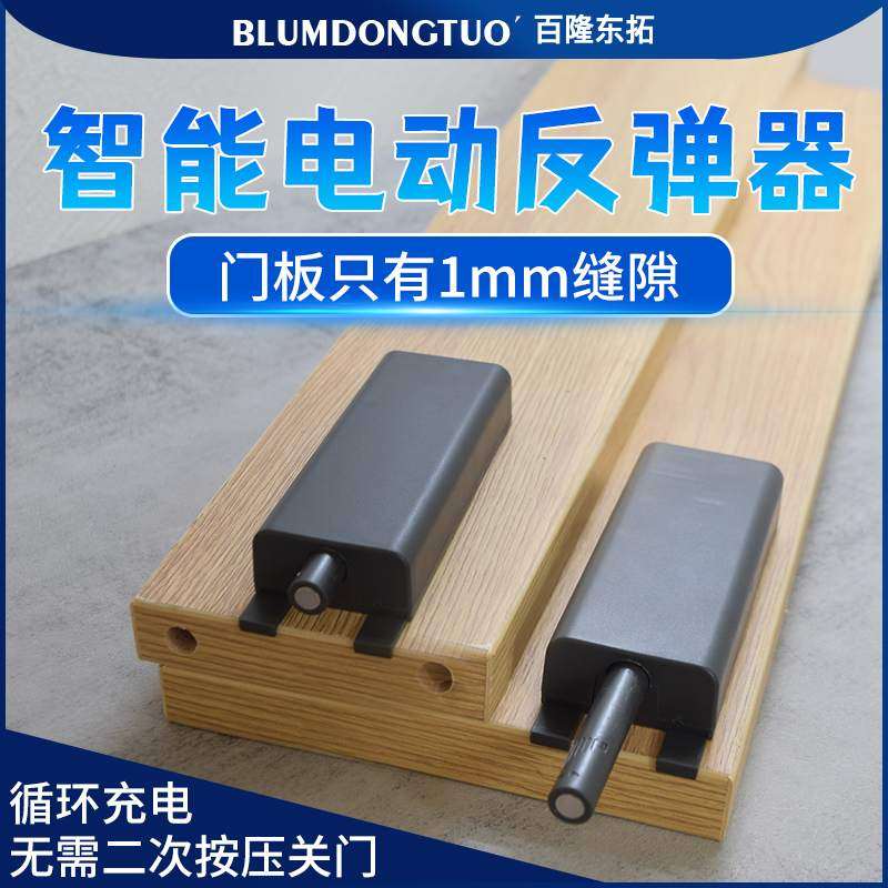 电动柜门反弹器免拉手重型按压式自动磁吸充电衣柜大弹力缓冲关门,基础建材,按弹器/反弹器,淘宝优惠券,粉丝福利购,淘宝优惠卷