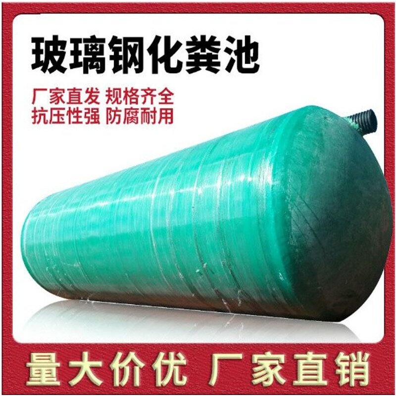 缠绕成品玻璃钢化粪池小型隔大容量农村新油池家用厕所改2用立方