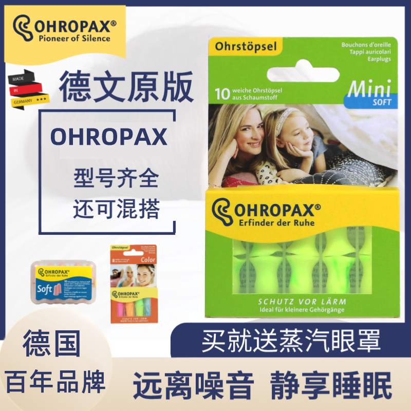 德国OHROPAX耳塞mini防噪音宿舍睡觉学生防呼噜超级隔音专用神器图片