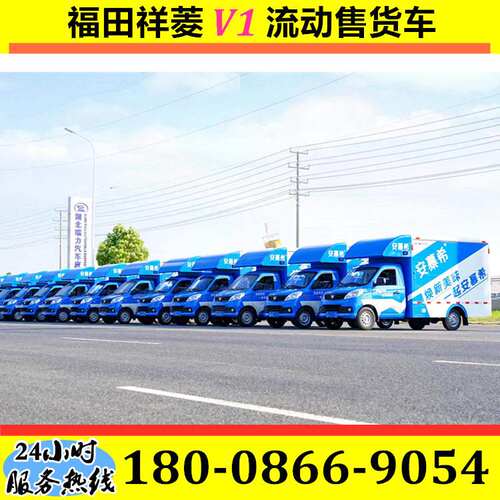 福田祥菱流动售货车 LED广告宣传车 理发车 房车 汉堡炸串快餐车