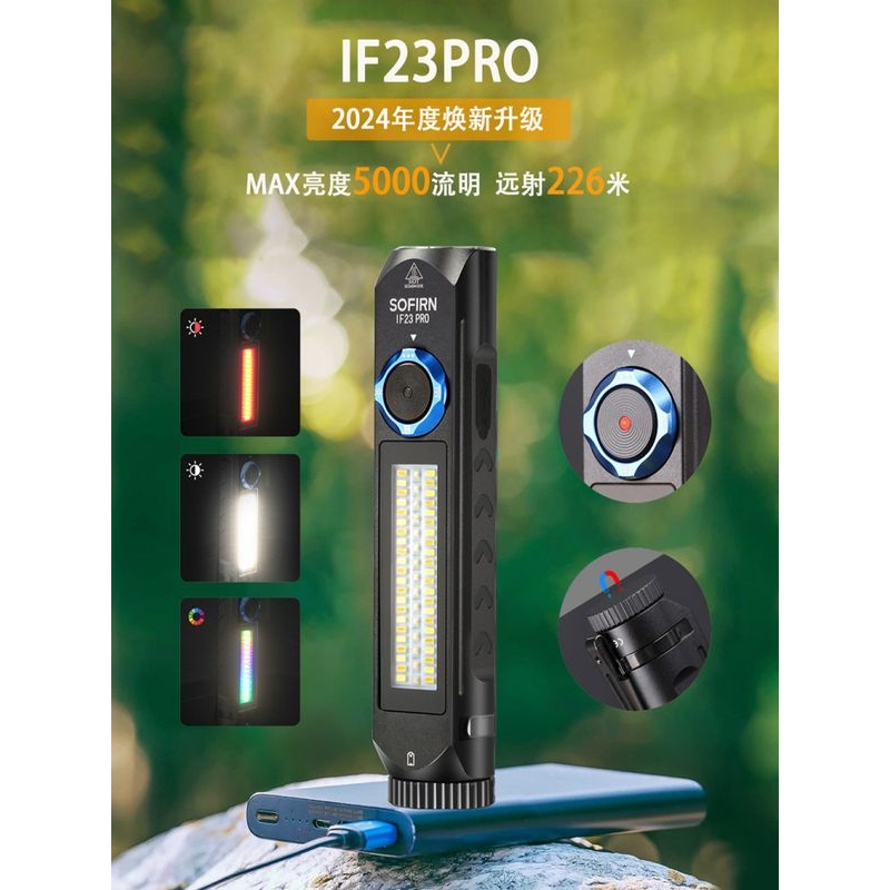 Sofirn索菲恩IF23PRO强光手电筒5000LM 恒流彩灯磁吸专业工作侧灯