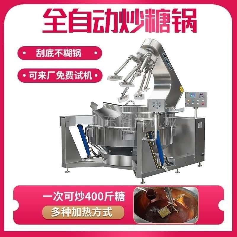 全自动糖浆熬煮锅 300L燃气炒糖色机器 大型奶糖奶枣搅拌炒锅,清洗/食品/商业设备,汤炉/夹层锅/熬煮锅/漂烫锅,淘宝优惠券,粉丝福利购,淘宝优惠卷