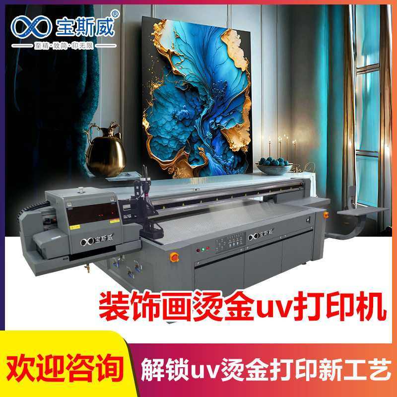 装饰画uv打印机木板pvc板亚克力数码打印浮雕背景画金属UV打印,办公设备/耗材/相关服务,平板/UV打印机,淘宝优惠券,粉丝福利购,淘宝优惠卷