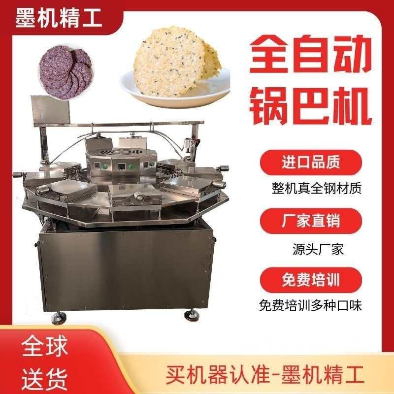 墨机小米锅巴机器设备源头工厂机械全自动焦馍饼华夫格饼压饼机,清洗/食品/商业设备,锅巴机,淘宝优惠券,粉丝福利购,淘宝优惠卷