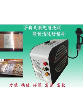 推车式激光除锈清洗机THMC-100D，环保高效便捷除锈去污好帮手