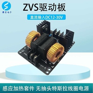 ZVS感应加热套件驱动板模块无抽头高频电磁加热器淬火高压包12V24
