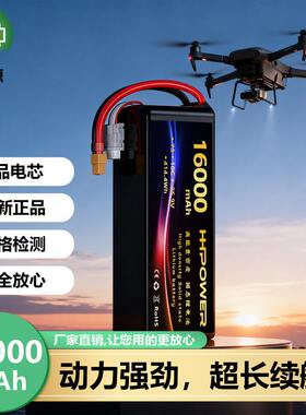 植保无人机航模电池25.9v16000mah/7s1p高倍率半固态穿越机锂电芯