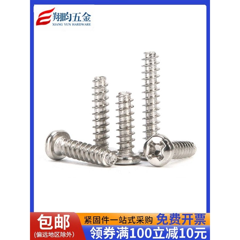 镀镍圆头十字平尾自攻螺钉盘头平尾自攻螺钉M3M4*5,6,8,10,12-20