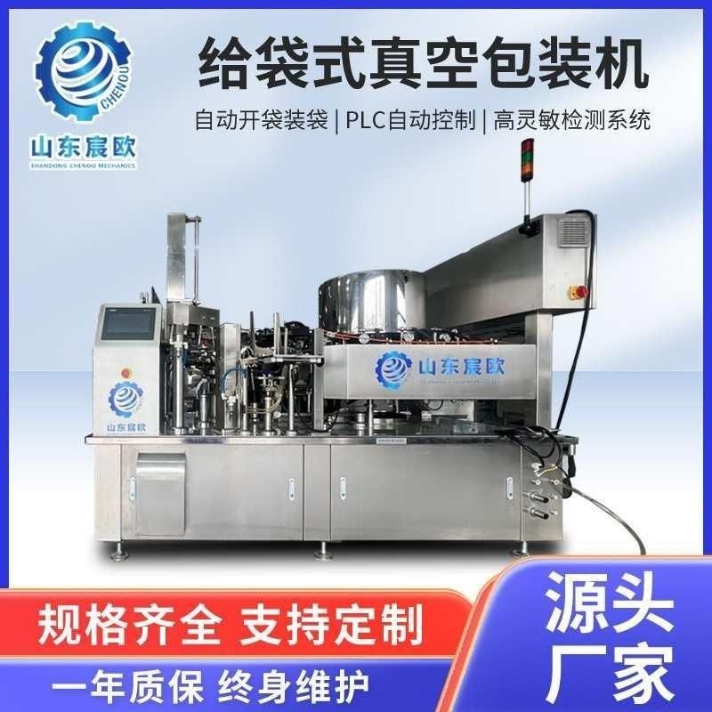 牛肉条干给袋真空包装机鸭脖真空包装机卤肉全自动给袋式真空包装,办公设备/耗材/相关服务,真空机,淘宝优惠券,粉丝福利购,淘宝优惠卷