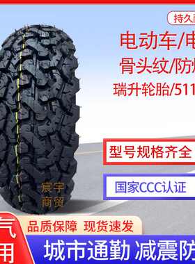 瑞升骨头纹真空胎120\/1307012\/300\/350-10防滑越野雪地电动车