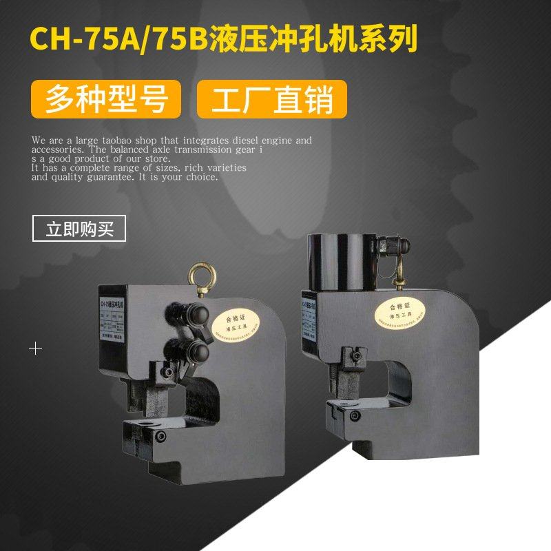 液压冲孔机CH-75A槽钢钢板角钢冲孔铜铝排角铁不锈钢板冲孔机,五金/工具,液压冲孔机/切排机,淘宝优惠券,粉丝福利购,淘宝优惠卷