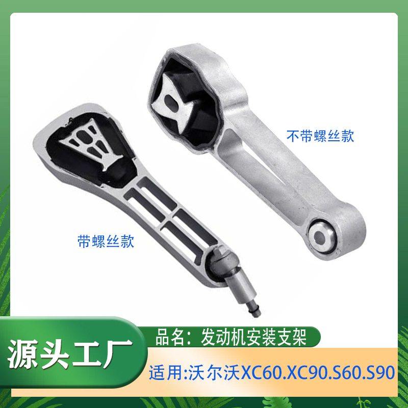 适用沃尔沃XC60.XC90.S60.S90发动机安装支架转矩棒支架波箱机脚,汽车零部件/养护/美容/维保,其他,淘宝优惠券,粉丝福利购,淘宝优惠卷