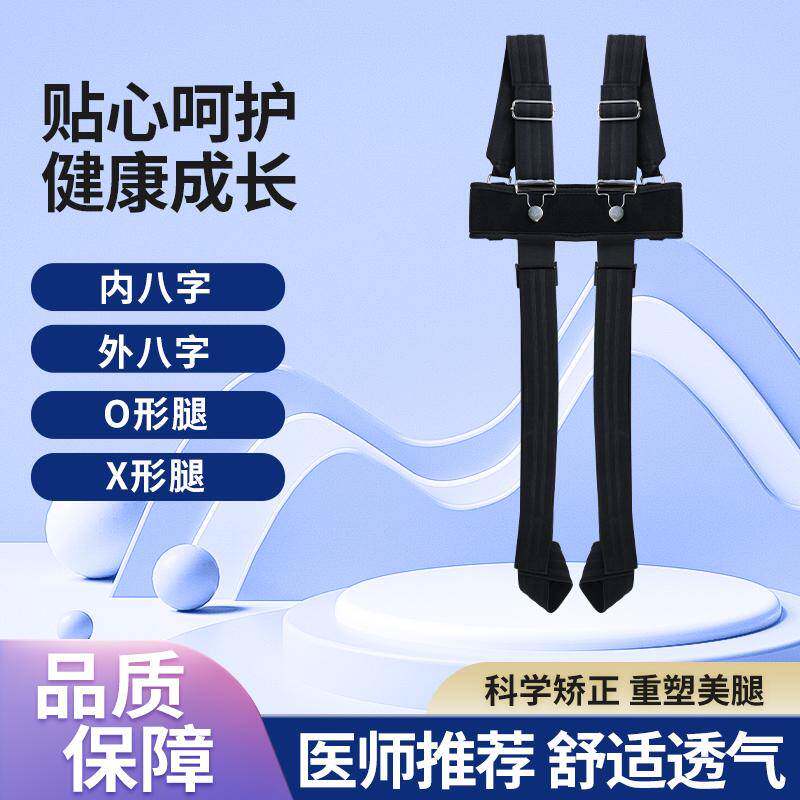 儿童xo型腿矫正带内八字纠正器绑腿带直腿神器矫正小腿外翻纠正带