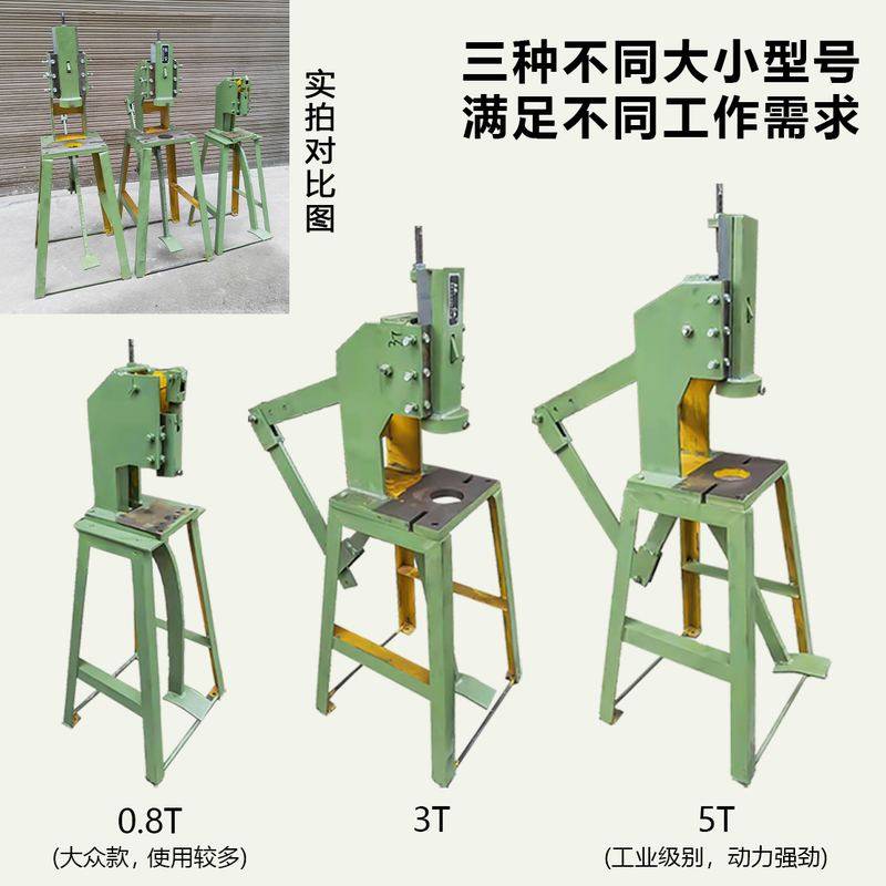 0.8T3T5T不用电不插电式冲床脚踏脚踩型冲床压力机实用小冲孔机床