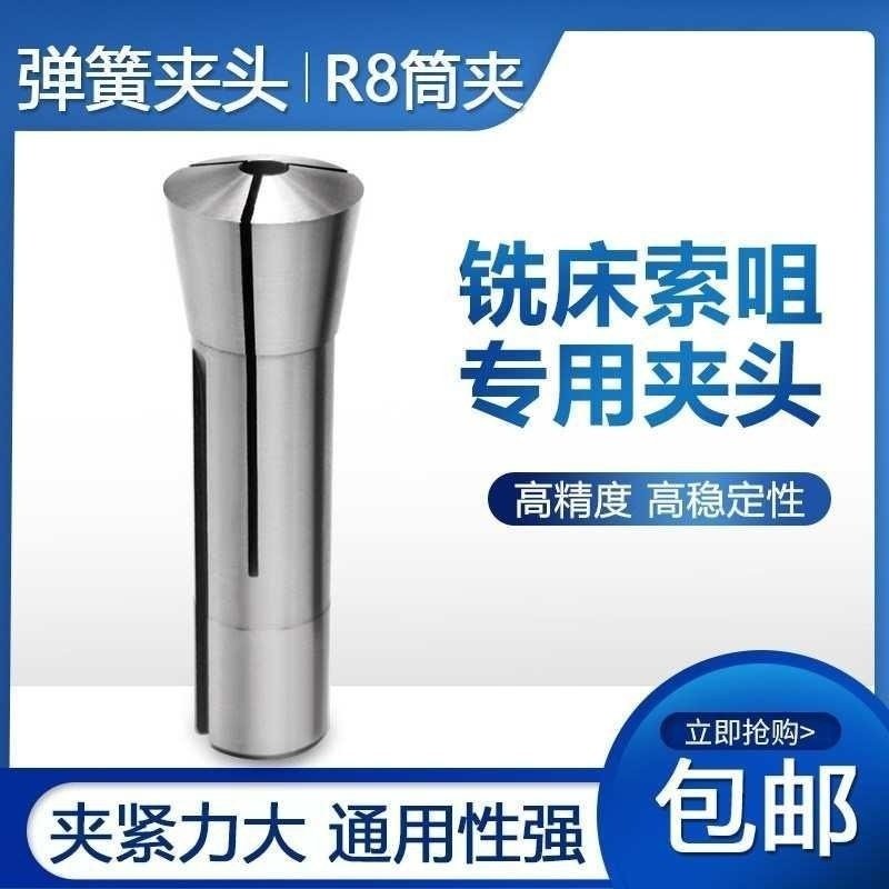 高精R8铣刀夹头子 炮塔铣床R8索咀弹簧夹头R8-3/4/5/6/8/10公英制,五金/工具,其他机械五金,淘宝优惠券,粉丝福利购,淘宝优惠卷